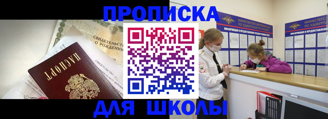 прописка регистрация в Раменском