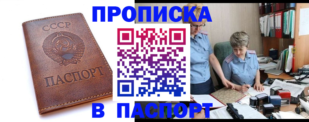 прописка для военкомата в Раменском