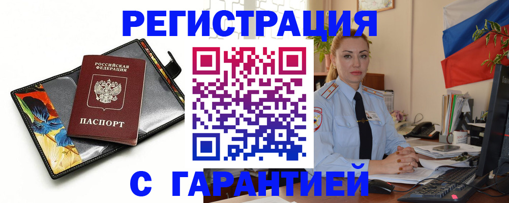 прописка для кредита в Раменском