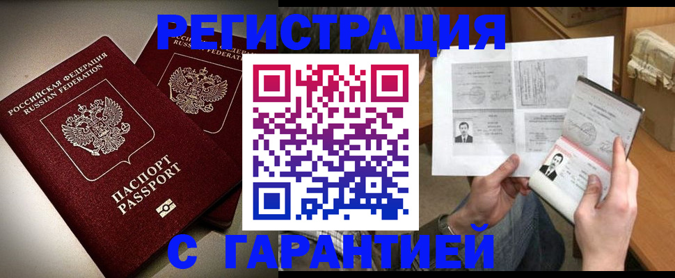 временная регистрация для всех в Раменском