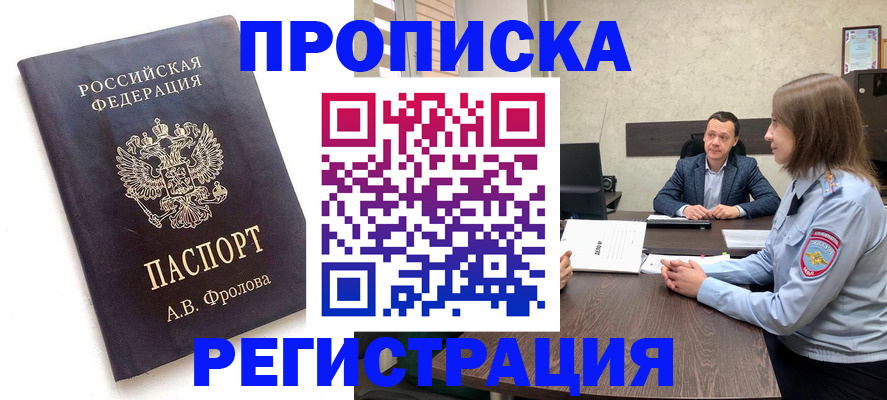 временная регистрация адрес в Раменском
