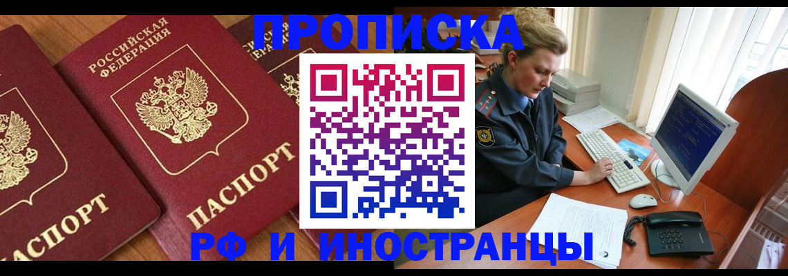 временная регистрация для школы в Раменском